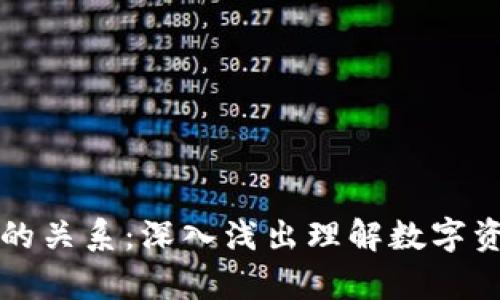 钱包与区块链的关系：深入浅出理解数字资产存储与管理