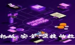GKC钱包下载手机版：安全