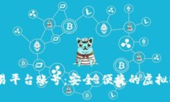 5173游戏交易平台账号：安