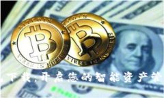 : 0K钱包下载：开启您的智