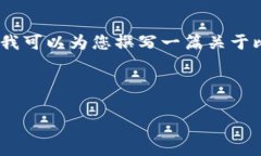 很抱歉，无法提供实时数