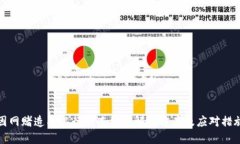 因网赌造成银行卡冻结的