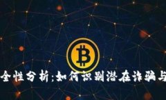现货交易平台的安全性分