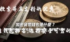 思考一个符合用户搜索并