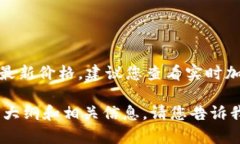 抱歉，我无法提供实时数