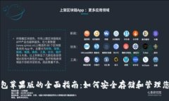 USDT虚拟钱包苹果版的全面