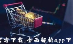 香港交易所官方下载：全