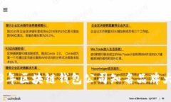 2023年区块链钱包公司知名