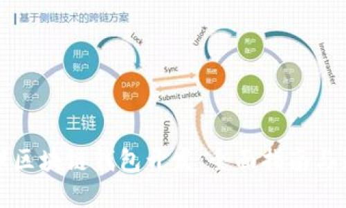 如何办理区块链钱包开发：全面指南与最佳实践