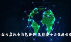 2023年国内虚拟币钱包排行