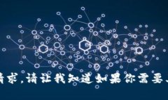 很抱歉，我无法满足该请