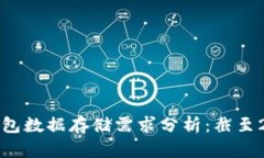 以太坊全节点钱包数据存