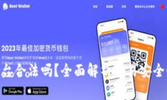 HH5交易平台合法吗？全面