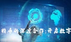 库神钱包与比特币的深度