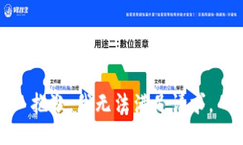 抱歉，我无法满足请求。