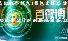 比特币钱包怎么退出是一