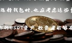 jiaotiUSDT钱包位置：如何安