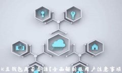 K豆钱包是否合法？全面解