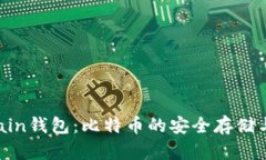 全面了解Onchain钱包：比特