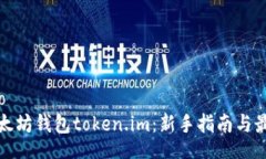 biasuto投资以太坊钱包tok