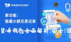 : Vippay数字货币钱包全面解