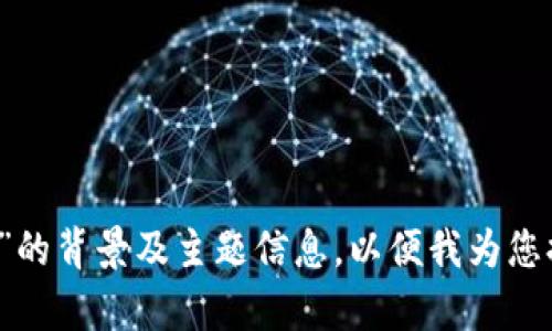 建议您具体说明“oko币”的背景及主题信息，以便我为您提供更准确的内容分析。