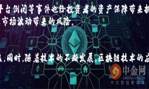 baioti揭穿网络数字货币骗局：如何识别与防范/baioti  
数字货币, 网络骗局, 识别诈骗, 投资防范/guanjianci  

随着数字货币的迅猛发展，越来越多的投资者投身其中，希望能在这个新兴市场中获得丰厚的回报。然而，伴随着数字货币的普及，各种网络骗局也随之而来，给投资者带来了巨大的风险与损失。因此，了解和识别网络数字货币骗局，成为保护自身利益不可或缺的一环。本文将深入探讨数字货币骗局的各种形式，以及如何有效地防范和应对。

一、数字货币骗局的定义与特征
数字货币骗局是指以虚假或误导性信息诱导投资者进行投资，以获取利益的非法行为。这些骗局通常会使用与实际数字货币相关的术语和技术细节，使其看起来更加可信。常见的特征包括：
ul
    li夸大收益：许多骗局会承诺高额的投资回报，通常远高于市场平均水平，这种“快速致富”的诱惑很容易吸引投资者。/li
    li缺乏透明度：骗局往往缺乏透明的操作模式，投资者无法获得详细的项目资料和财务报告。/li
    li紧迫感：诈骗者通常会制造紧迫感，迫使投资者在短时间内做出决策，以免错失“良机”。/li
    li虚假身份：许多骗局会伪造投资平台或使用虚假的专家身份，使投资者更容易上当。/li
/ul

二、常见的数字货币骗局类型
数字货币骗局的形式多种多样，以下是一些常见的骗局类型：

h41. ICO骗局/h4
首次代币发行（ICO）是一种新型的融资方式，但同时也成为了诈骗者的温床。在ICO骗局中，诈骗者会创建一个虚假的项目，声称要通过发行代币来筹集资金，投资者为此投入资金后，往往无法见到回报。

h42. 泡沫骗局/h4
这种骗局通常通过吸引大量投资者进入市场来制造虚假的需求和价格膨胀，等到大多数人都投入资金后，诈骗者便会迅速退出，投资者面临巨大损失。

h43. 鱼叉式钓鱼诈骗/h4
诈骗者会通过伪造电子邮件或网页，冒充知名交易所或平台，诱导投资者输入个人信息和密码，从而盗取其账户资金。

h44. 传销模式/h4
某些骗局以高回报为诱饵，发展下线投资者，形成类似于传销的结构，新投资者的资金用于支付老投资者的回报，最终形成崩盘局面。

三、如何识别数字货币骗局？
识别数字货币骗局需要一定的知识与经验，但以下几点可以帮助投资者提高警惕：

h41. 检查项目团队/h4
在投资前，务必详细了解项目的团队成员。如果团队成员没有公开的背景资料，或者来自不正规的渠道，那么要谨慎对待。

h42. 审核白皮书/h4
正规的数字货币项目会发布详细的白皮书，内容包括项目的目标、市场分析、技术细节等。如果白皮书内容模糊或者专业性不足，投资者需提高警惕。

h43. 关注社交媒体口碑/h4
通过社交媒体平台了解项目的评价和反馈，真实的用户体验会帮助你判断项目的可信度。如果负面信息占多数，投资者应小心。

h44. 检查合规性/h4
确认投资项目是否遵循当地的法律法规，合法的项目往往会在其网站上明确展示其注册信息和合规性的证明。

四、如何防范数字货币诈骗？
为了避免成为数字货币骗局的受害者，投资者可采取以下措施进行防范：

h41. 增加知识储备/h4
投资者应该学习数字货币的基础知识，了解市场动态和投资风险，提高自我保护意识。

h42. 选择正规交易平台/h4
切勿轻信陌生平台，务必要选择经认可和合法注册的交易所进行交易。同时，确保账户安全，定期更改密码，并启用双重验证。

h43. 分散投资/h4
切勿将全部资金投入单一个案或项目，分散投资可以有效降低风险。

h44. 谨慎对待高回报承诺/h4
任何投资都有风险，保证高回报的项目往往不可靠。投资者应理性看待投资回报，不要轻易相信“快速致富”的陷阱。

五、如何处理已遭遇的数字货币骗局？
如果你意外成为数字货币骗局的受害者，首先不要慌张，采取以下步骤或许能够帮助挽回损失：

h41. 收集证据/h4
记录所有相关信息，包括交易记录、平台链接、交流记录等，这些都将有助于后续的追责。

h42. 向有关部门举报/h4
及时向当地警方或经济犯罪侦查部门举报，提供详细的证据，这对于打击网络诈骗具有重要意义。

h43. 寻求法律帮助/h4
可以咨询专业律师，了解通过法律途径追回损失的可能性，必要时可通过诉讼途径追回财产。

h44. 加入受害者群体/h4
如果多人受害，组建受害者联盟，共同发声和投诉，或许可以增强追索成功的机会。

六、总结
面对日益增长的数字货币市场与骗局，投资者必须保持警惕和冷静。在做出任何投资决策时，都应做好充分的背景调查和风险评估。希望本文能够帮助更多投资者识别网络数字货币骗局，从而保护自己的财产安全。

七、相关问题讨论

h41. 如何判断某个数字货币项目是否值得投资？/h4
在判断某个数字货币项目是否值得投资时，可以从多个角度进行分析，包括项目的技术背景、团队成员的资质、市场需求以及竞争对手等。
例如，项目的技术是否具有创新性、可行性，以及团队成员是否具有成功经验和可信度。投资者还需要关注项目的白皮书，透明度高的项目通常更值得信赖。同时，跟踪项目在社区中的反馈，了解用户的真实体验也十分重要。

h42. 数字货币市场的监管现状如何？/h4
数字货币市场的监管各国存在差异，部分国家已经建立了相应的法规来规范市场行为，维护投资者的合法权益。例如，美国的证券交易委员会（SEC）对ICO进行了严格审查，防止欺诈行为。而一些国家则依然对数字货币持观望态度，缺乏有效的监管体系。
因此，在投资数字货币前，了解所在国家的相关法律法规，确保投资行为的合法性，能够减少投资风险。

h43. 数字货币交易的风险有哪些？/h4
数字货币交易的风险主要包括市场波动风险、流动性风险、技术风险等。市场波动性极大，很多投资者在短时间内面临巨大的损失。此外，黑客攻击、平台倒闭等事件也给投资者的资产保障带来挑战。
为了降低这些风险，投资者应理性看待市场变化，避免情绪化投资，利用止损策略保护资产。同时，坚持长期投资的理念，通过合理的资产配置来规避市场波动带来的风险。

h44. 未来数字货币的趋势是什么？/h4
未来数字货币的趋势将更趋透明化、合规化以及创新化。更多的国家和地区将加强对数字货币的监管，加强打击违法行为，以保护投资者的合法权益。同时，随着技术的不断发展，区块链技术的应用将持续扩展，导致数字货币的种类和使用场景逐渐丰富。
然而，投资者依然需要保持警惕，适应市场变化，在实践中不断学习和调整投资策略，以应对未来的挑战与机遇。