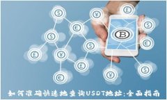   如何准确快速地查询US