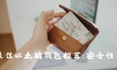 2023年5个最佳以太坊钱包推