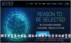 非洲百万富翁的崛起：探