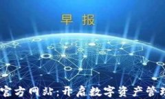 GCWallet官方网站：开启数字