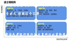 要将人民币（CNY）兑换成
