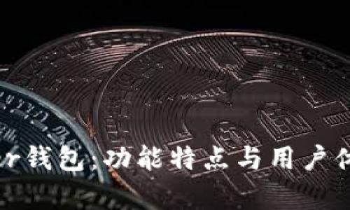 探索Plover钱包：功能特点与用户体验全解析