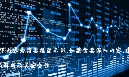 由于内容请求较长，以下内容为简要框架示例。如果需要深入内容，建议分段进行详细讨论。

以太坊硬件钱包的全面解析及其安全性