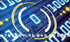 深入了解以太坊YTL钱包：