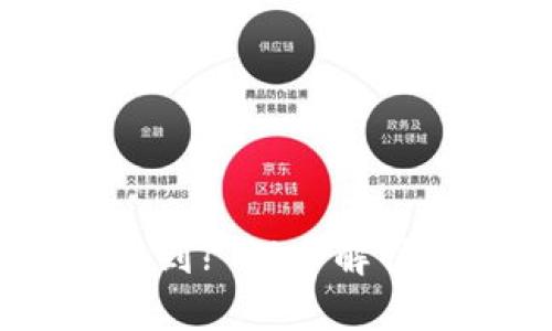 USDT地址是否可以被查到? 深入解析区块链技术与隐私保护