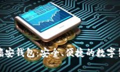  2019新虚拟币墙安钱包：安