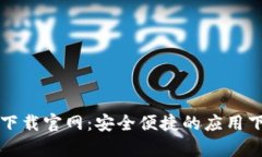 toptop下载官网：安全便捷