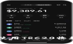如何正确获取和使用TRC2