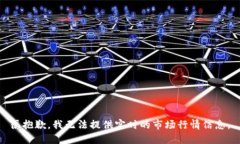 很抱歉，我无法提供实时