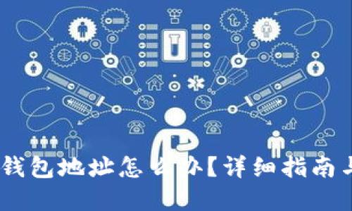USDT转错钱包地址怎么办？详细指南与解决方案