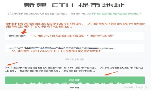全面解析欧交所股票查询及最新动态