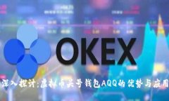 深入探讨：虚拟币头号钱