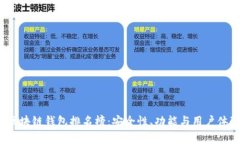 2023年国外区块链钱包排名