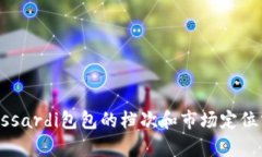 Trussardi包包的档次和市场