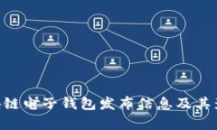 HTC区块链电子钱包发布信
