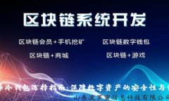 虚拟币冷钱包选择指南：