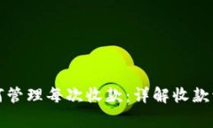 比特币钱包如何管理每次