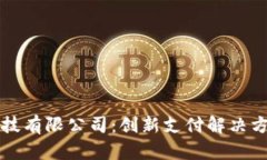 宝付网络科技有限公司：