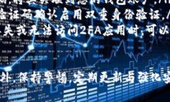 USDT钱包安全吗？如何防止